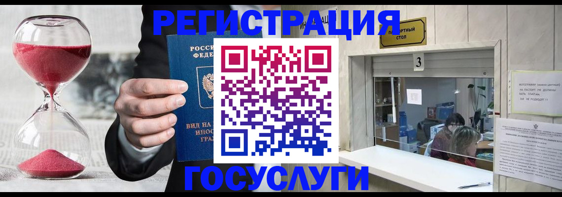 временная регистрация купить в Острове