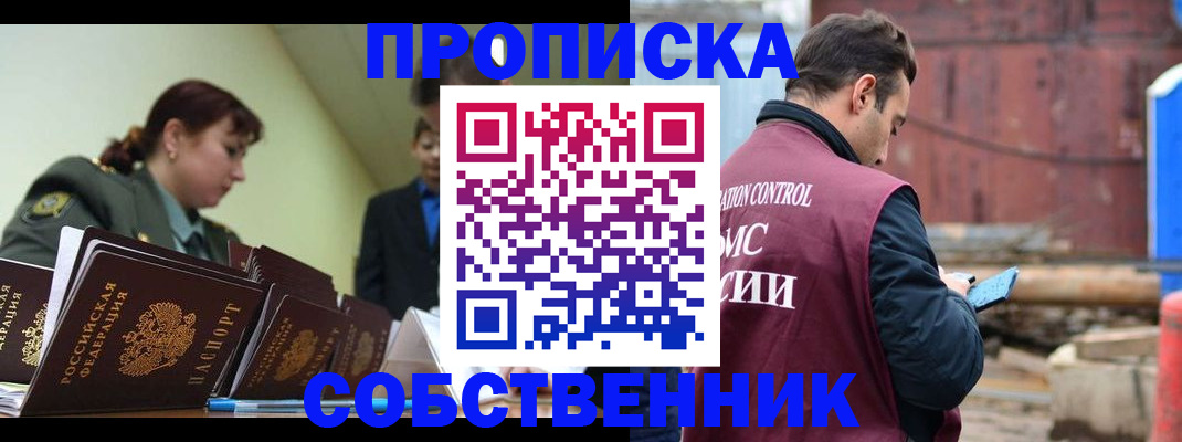 прописка 2025 в Острове